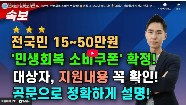 전국민 민생회복 소비쿠폰 총정리