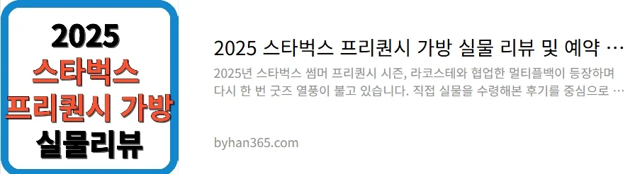스타벅스 프리퀀시 실물 수령 후기 글