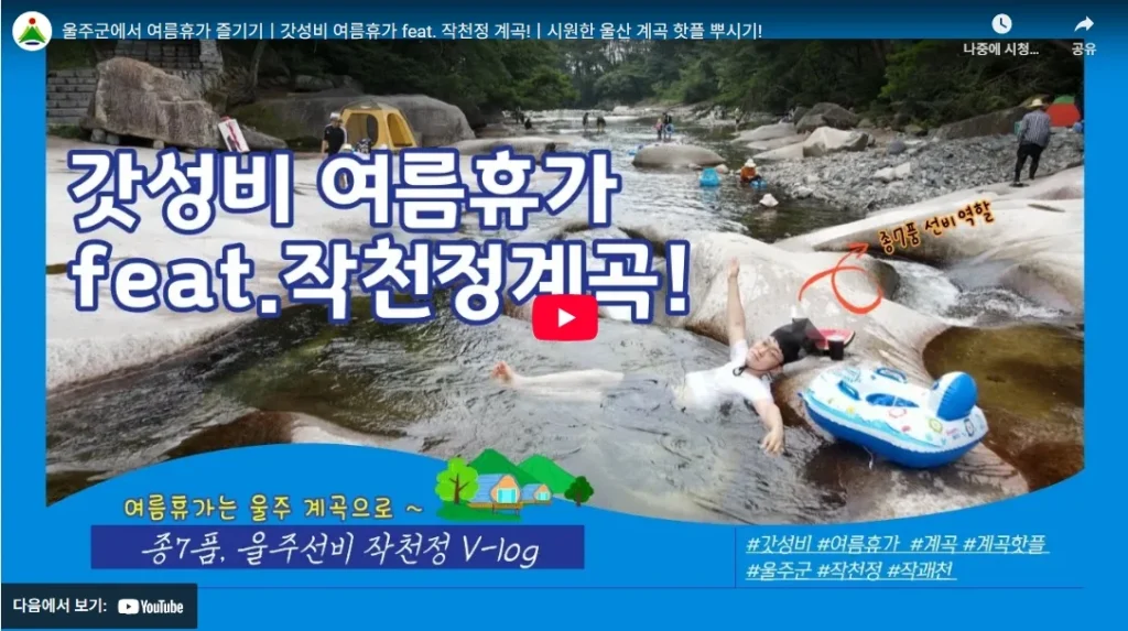 울산 계곡 여름휴가