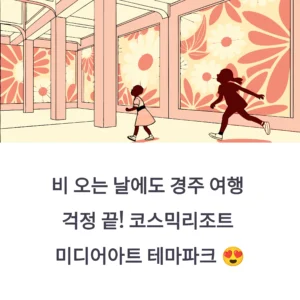 코스믹리조트 미디어아트 테마파크