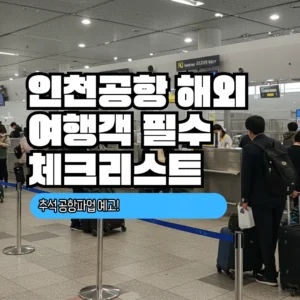  공항파업