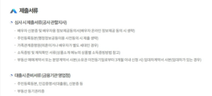 신혼부부 특례보금자리론 준비서류