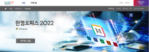 한컴오피스 2020