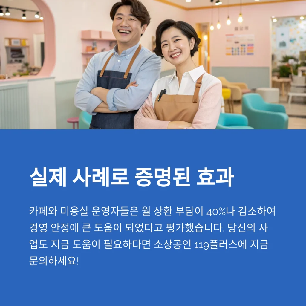 소상공인 119플러스, 신청 방법부터 후기까지 완벽 가이드