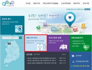 응급의료포털사이트