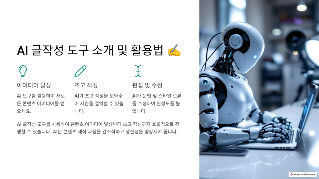 AI 글작성 도구 활용법