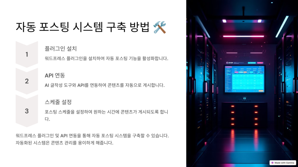 자동 포스팅 시스템 구축방법
