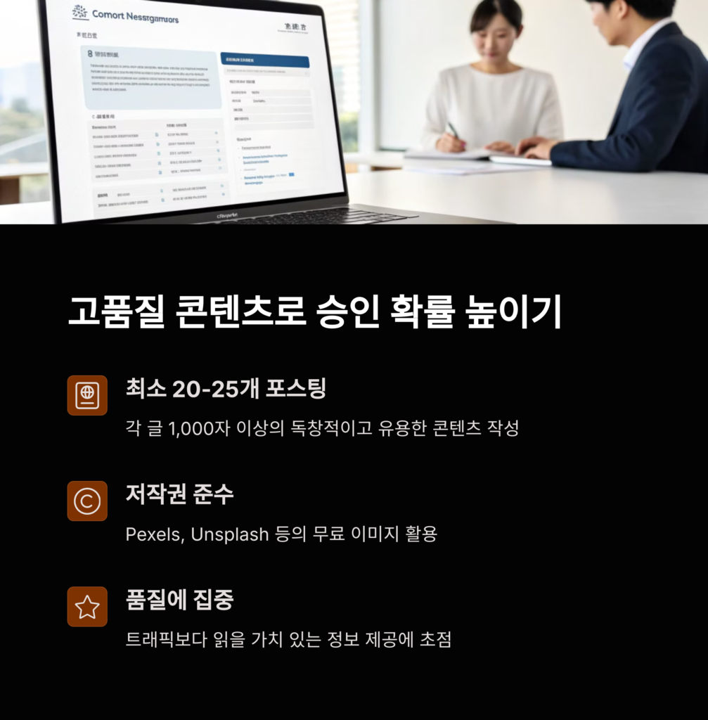 구글 애드센스 승인받는 꿀팁 (2025 최신 정보)