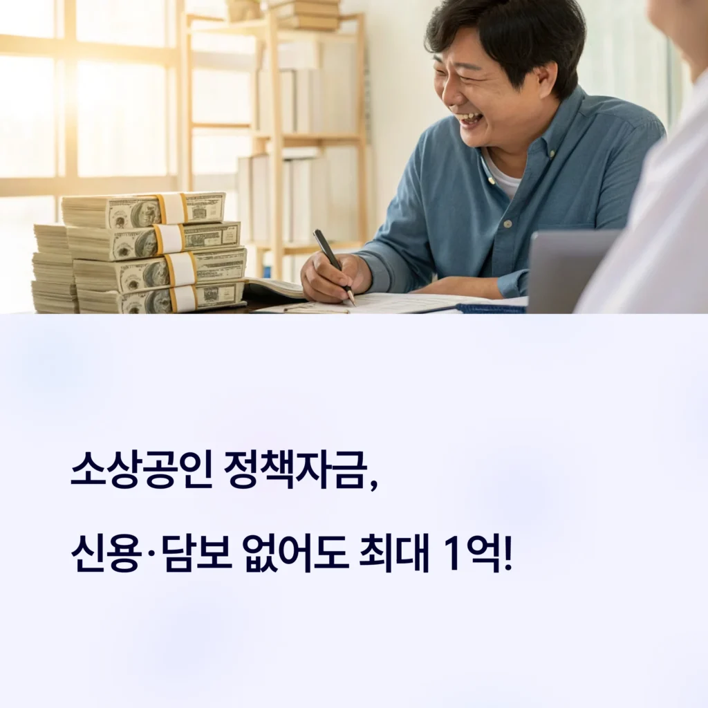 소상공인 정책자금 대출 후기, 사업자라면 꼭 확인하세요