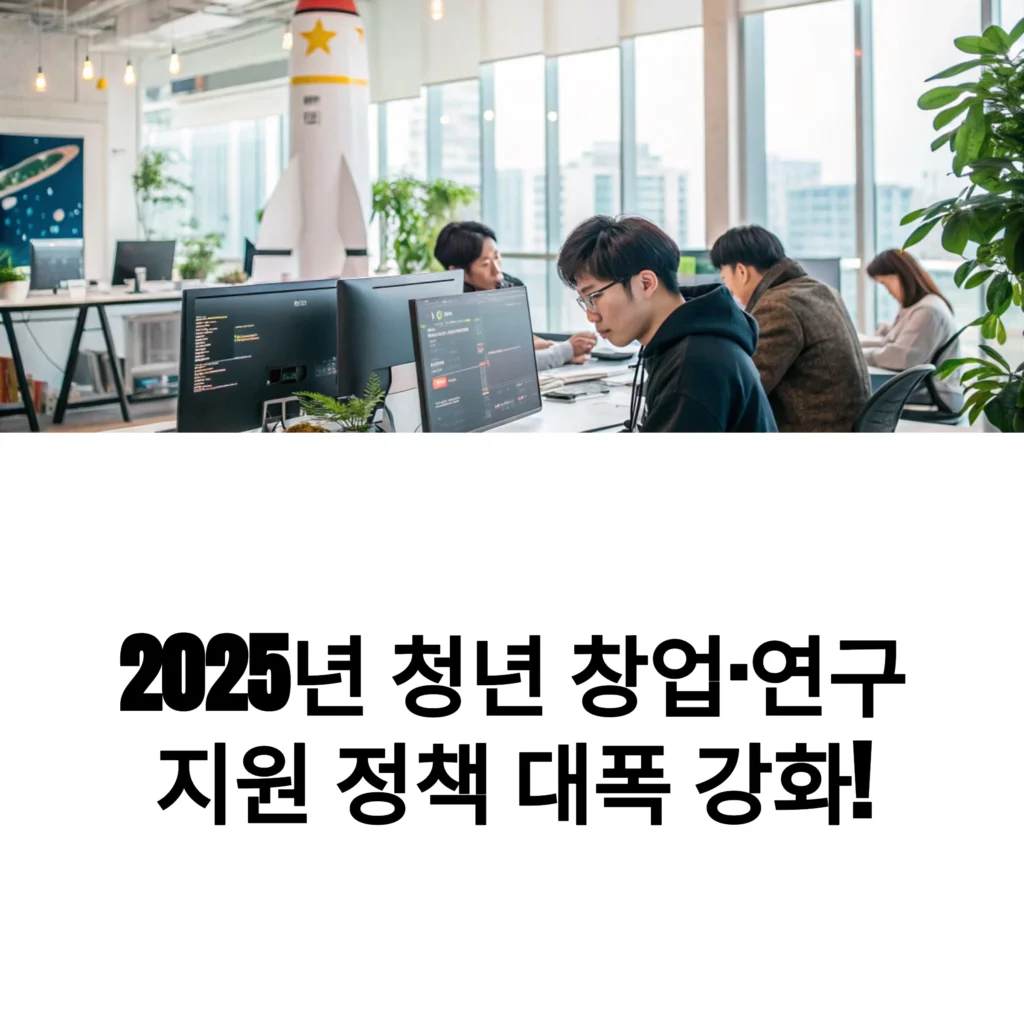 2025 초기창업패키지·이공계장려금 완전정리｜지원 대상·금액·신청 방법 한눈에
