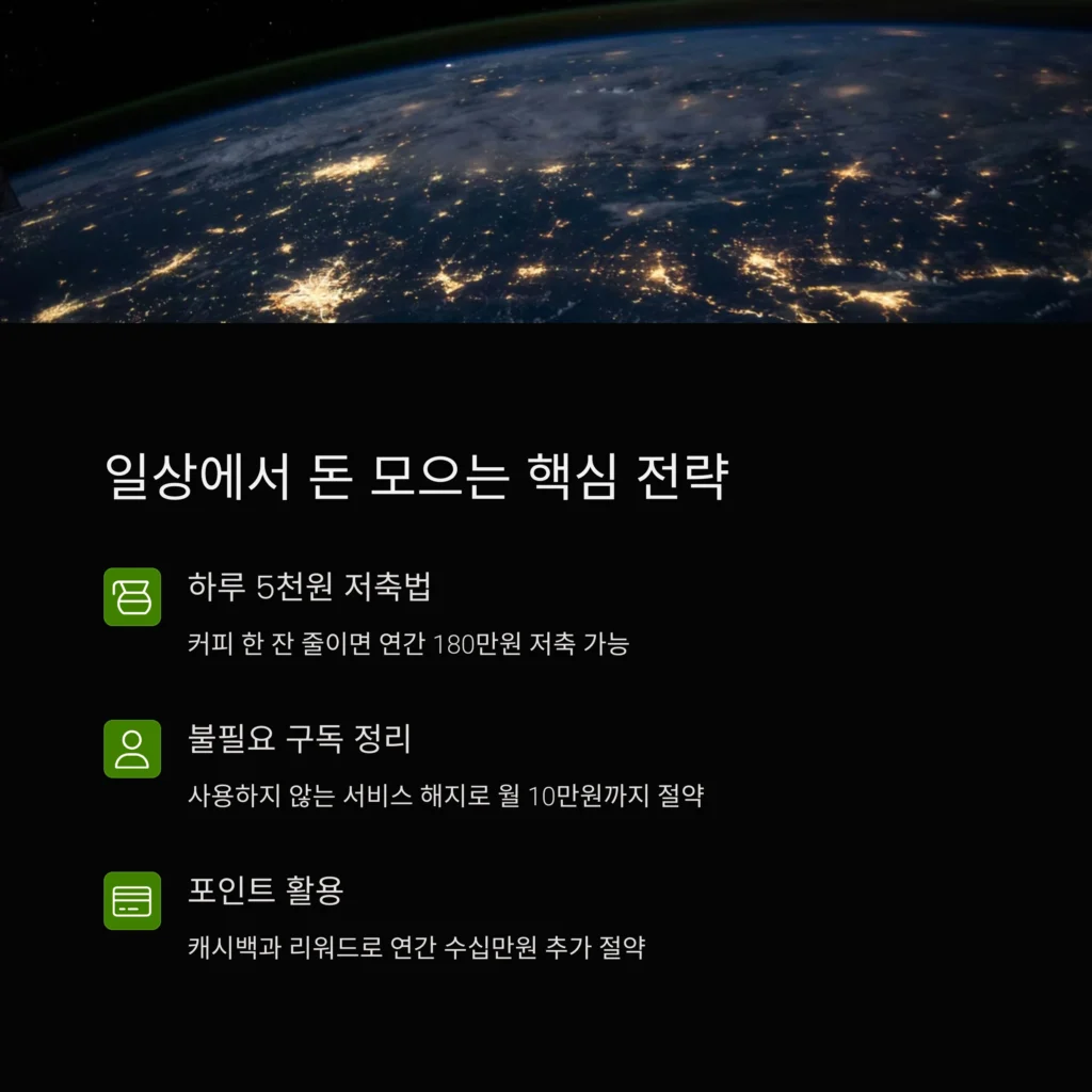 월 100만 원 저축하는 습관 5가지 - 현실 가능한 실천법
