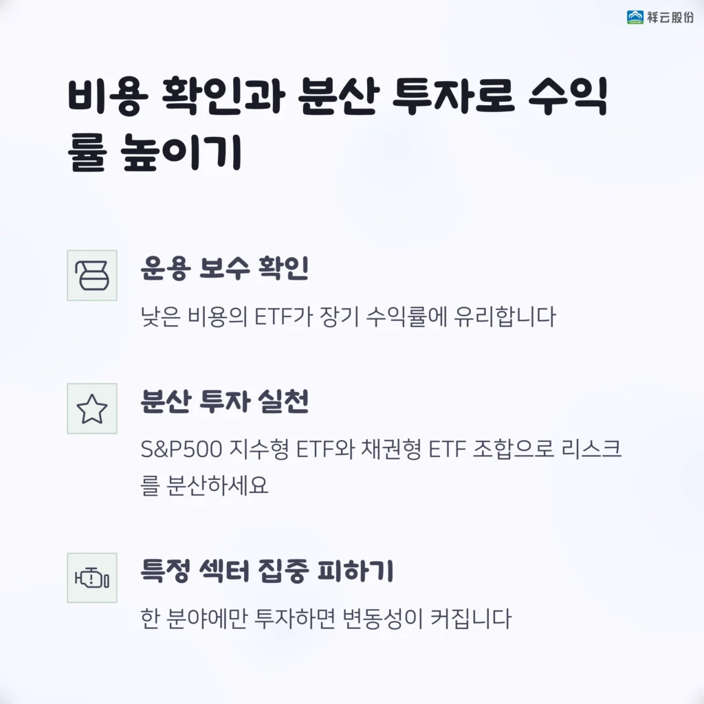 미국 ETF 초보 투자자들이 꼭 피해야 할 실수 3가지와 대처법