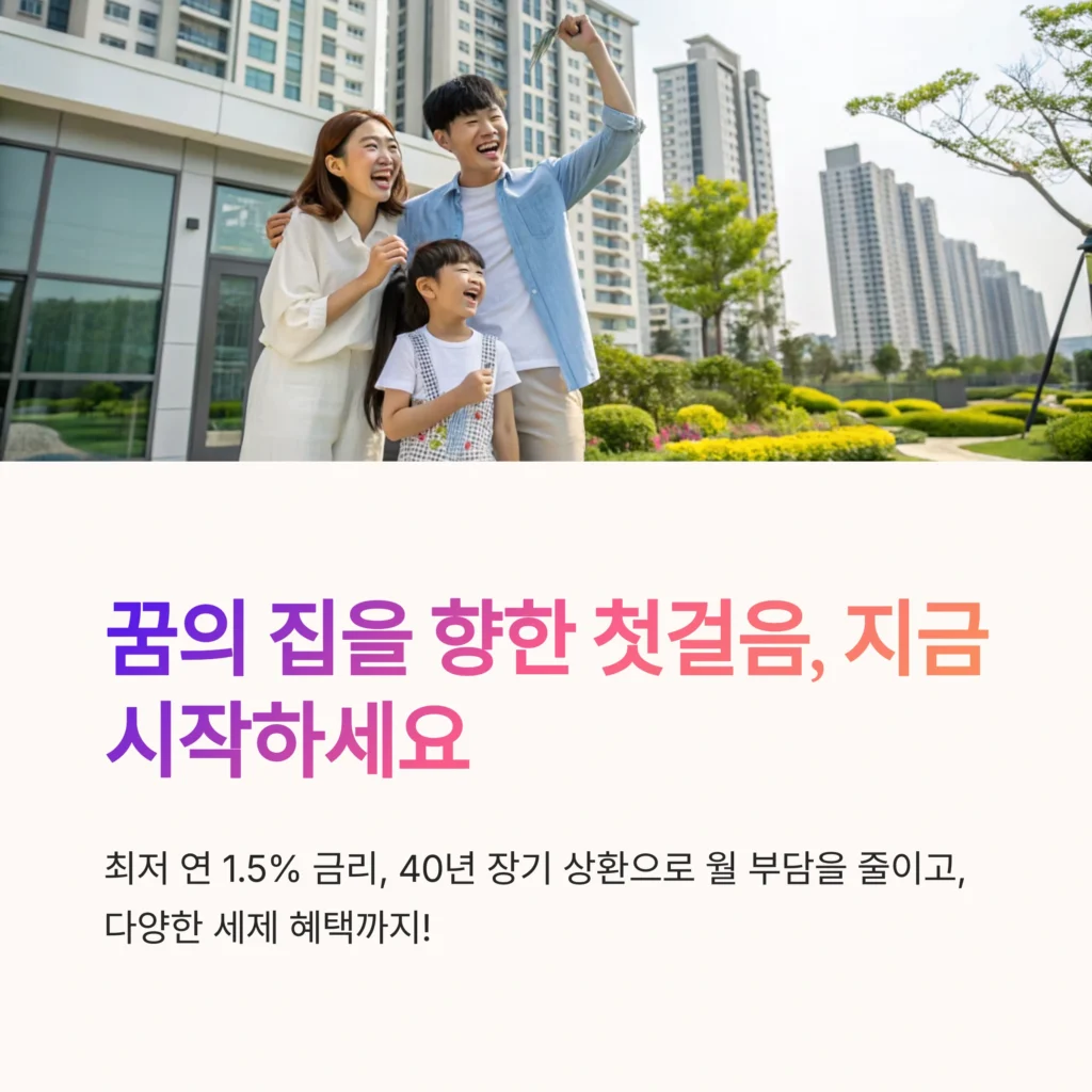 청년주택드림대출이란? 2025년 조건·금리·신청법 완전정리