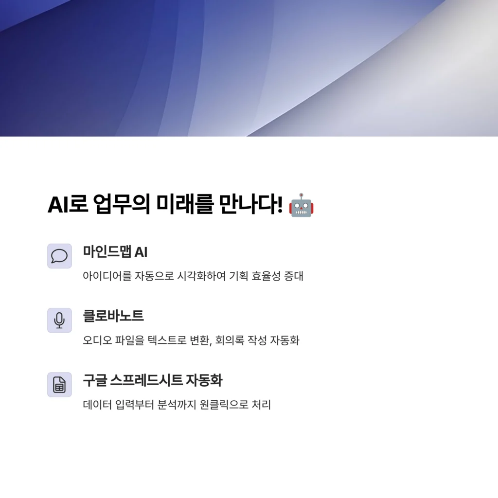 2025년 주목해야 할 초강력 AI 도구 6가지 완벽 소개