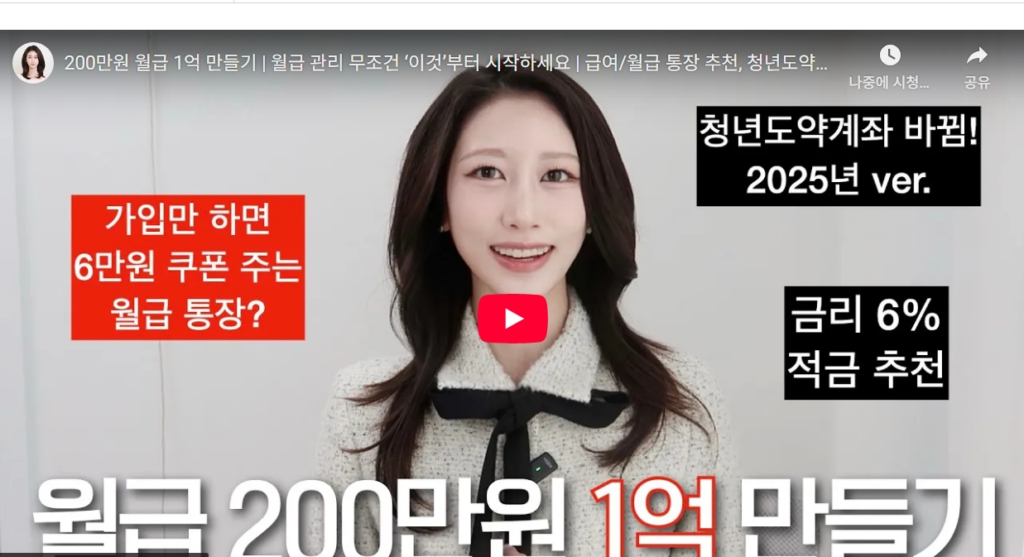 청년도약계좌 2025년 조건, 금리, 신청방법까지 총정리 (최대 5천만 원 목돈 가능)