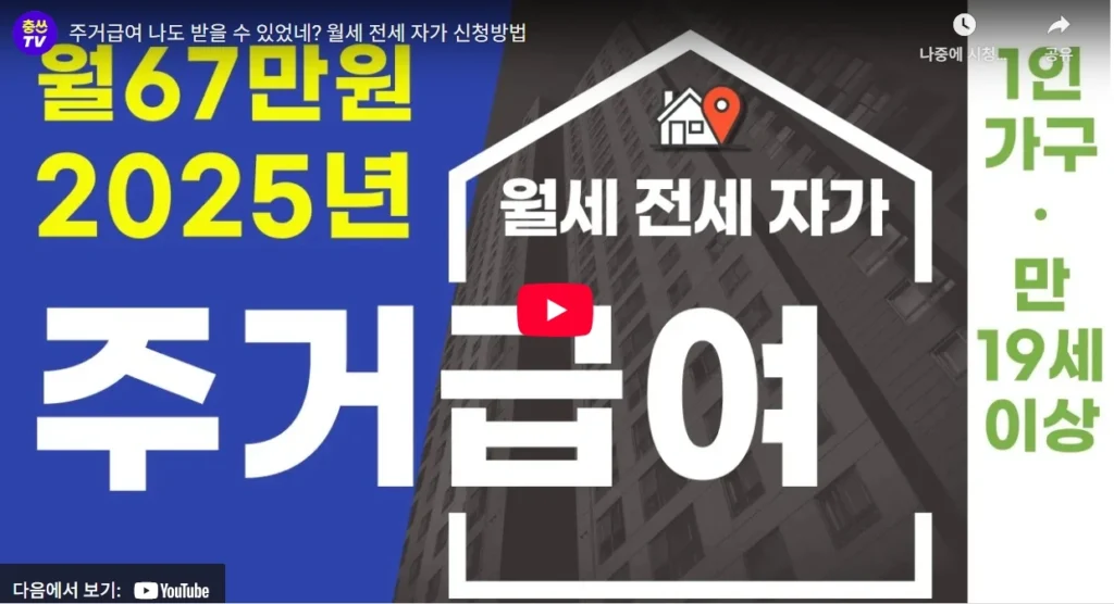 청년주거급여 분리지급 2025 신청 조건, 지급금액, 필요서류 총정리
