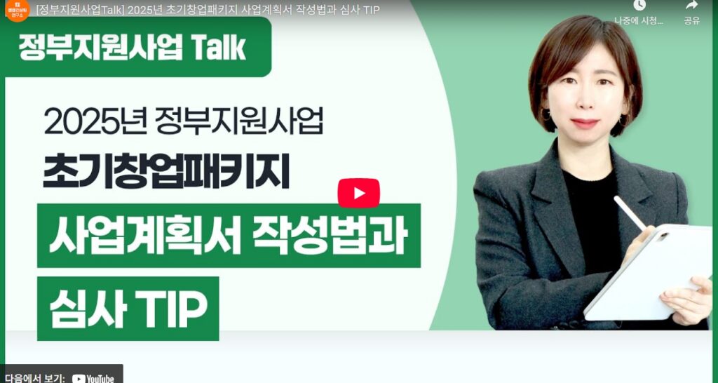 2025 초기창업패키지·이공계장려금 완전정리｜지원 대상·금액·신청 방법 한눈에