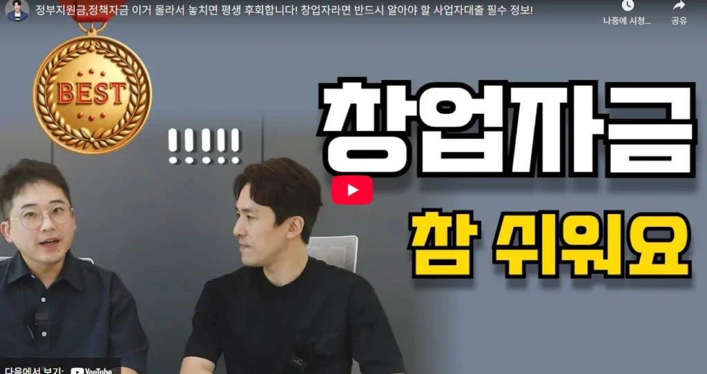 창업자금 대출 가능한 곳 TOP 7, 조건과 후기 비교｜2025년 총정리