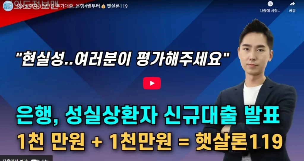 성실상환자대출 후기｜1,500만원 승인받은 과정과 신청 조건 총정리