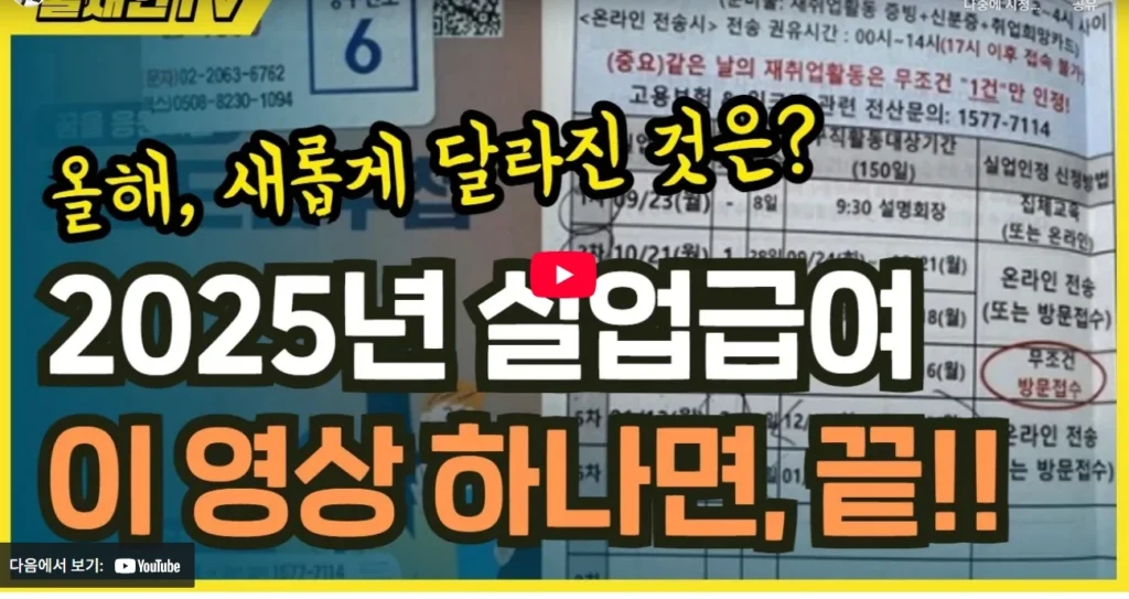 실업급여 신청방법 조건 수령금액 총정리