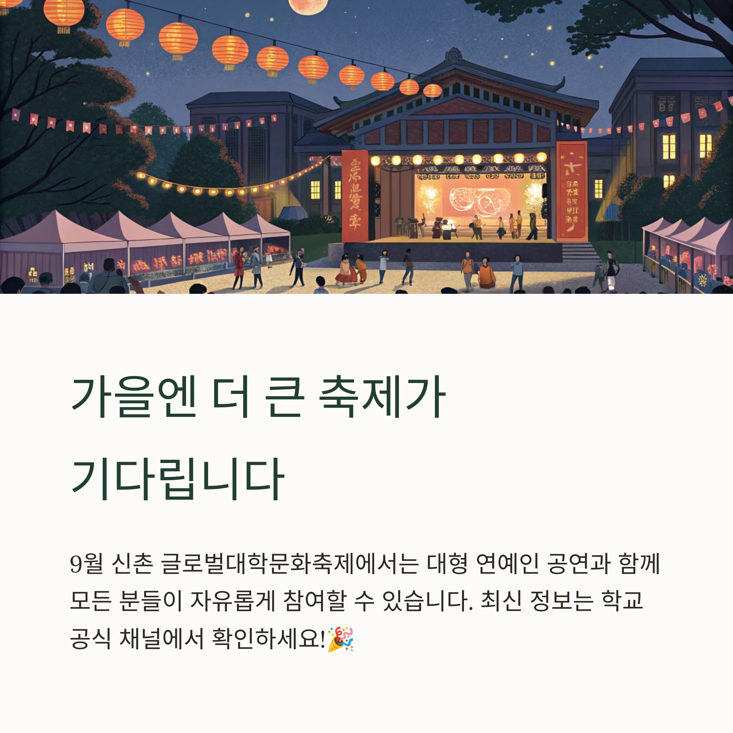 2025 홍익대학교 축제 일정 및 연예인 라인업 총정리