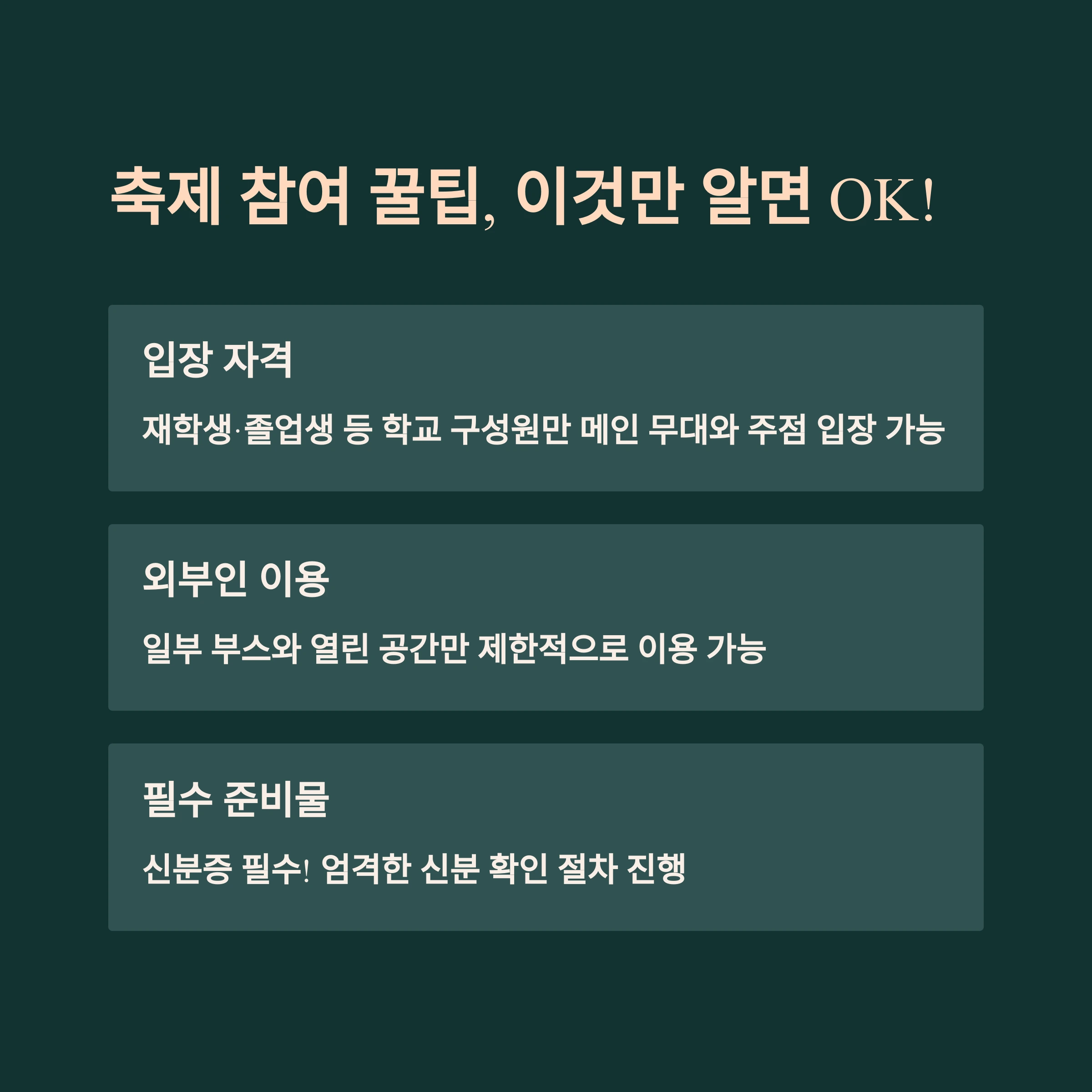 2025 단국대학교 축제 일정 및 라인업 총정리