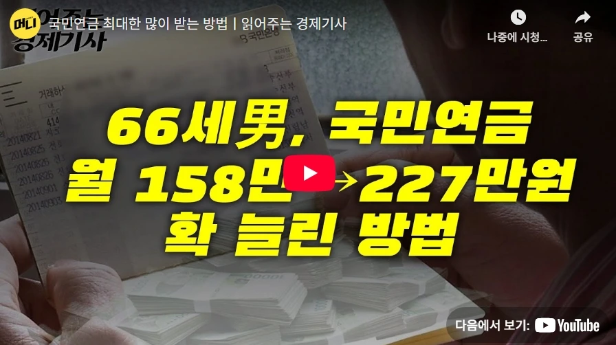 국민연금 최대한 많이 받는 방법ㅣ읽어주는 경제기사