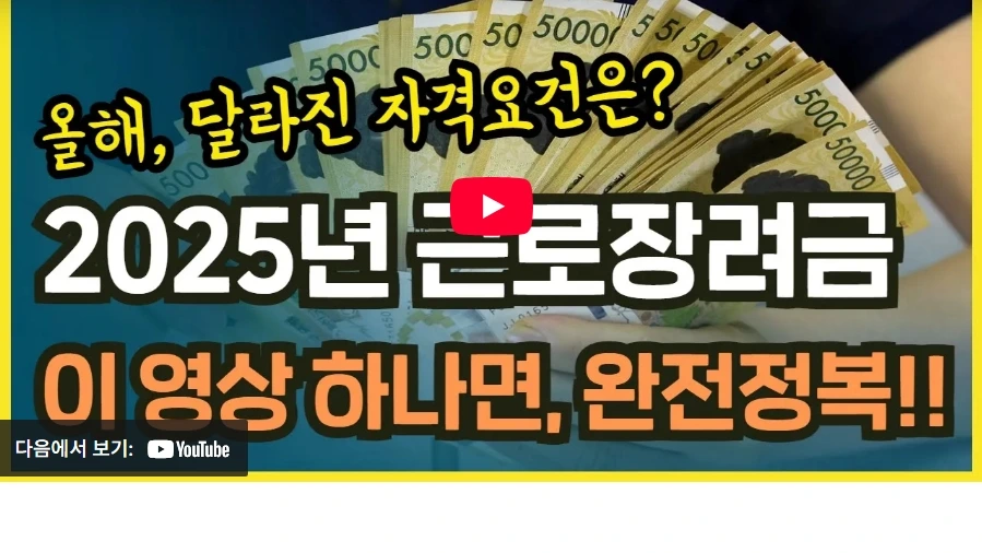 근로장려금 자격요건, 기준, 지급일, 신청방법 등 완벽정리(ft. 반기, 정기)