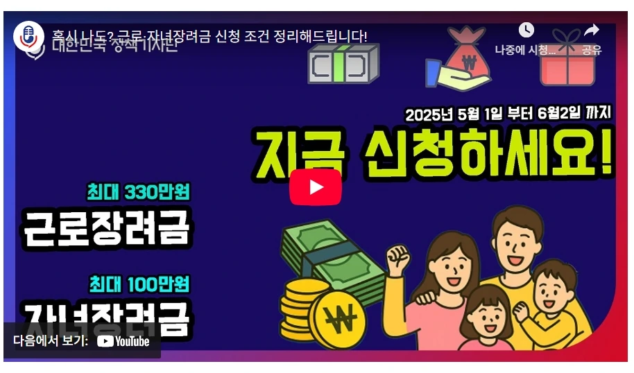 혹시 나도? 근로·자녀장려금 신청 조건 정리해드립니다!