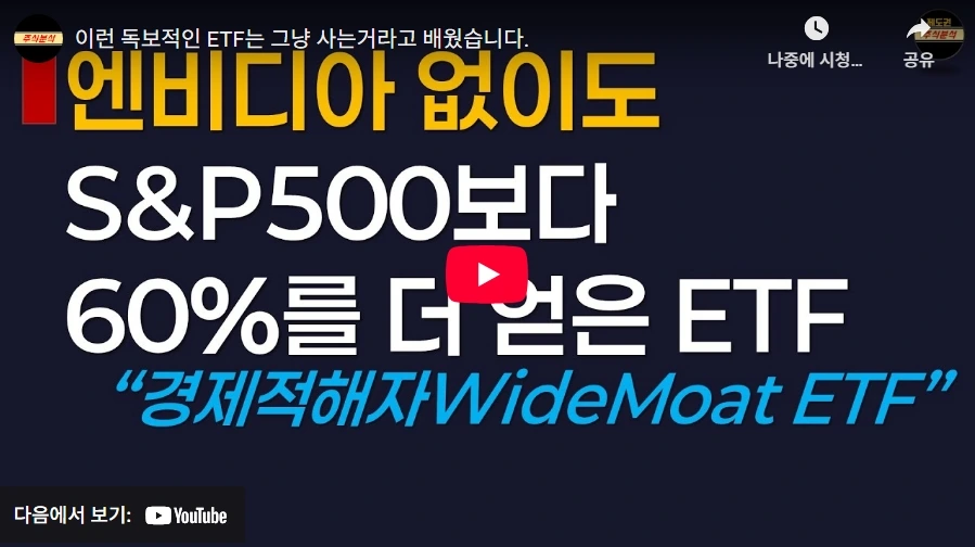 이런 독보적인 ETF는 그냥 사는거라고 배웠습니다.