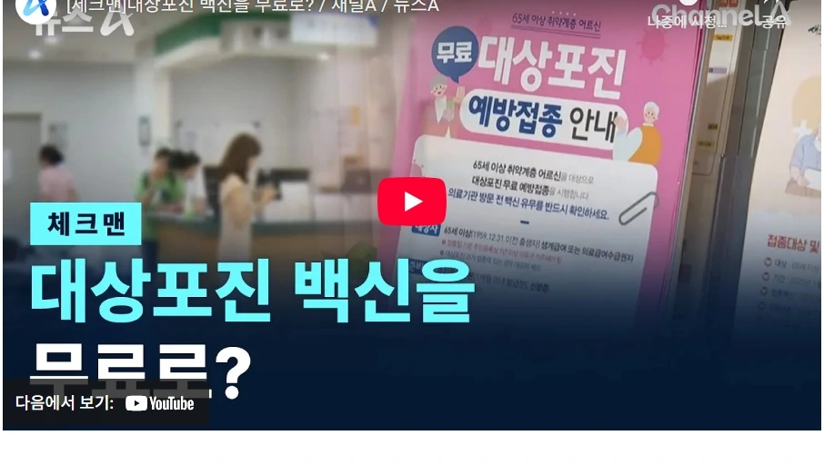 대상포진 백신을 무료로? 