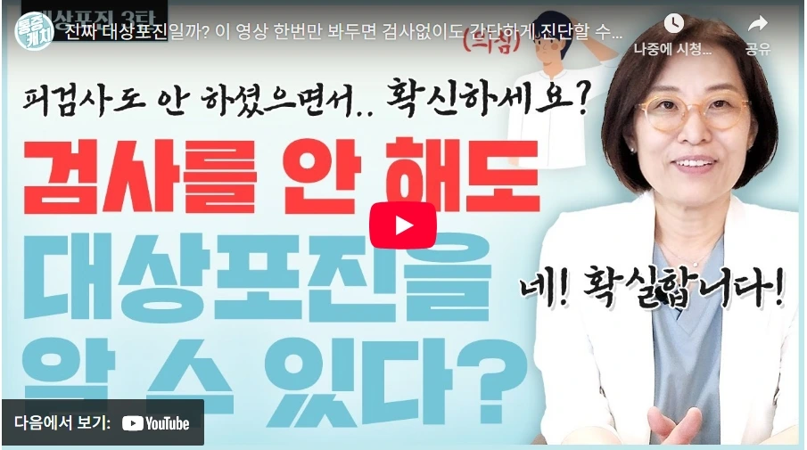 진짜 대상포진일까? 이 영상 한번만 봐두면 검사없이도 간단하게 진단할 수 있습니다~!
