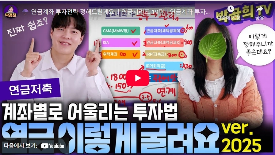 ☂️ 연금계좌 투자전략 정해드릴게요 ㅣ연금시리즈 19편ㅣ연금계좌 투자전략