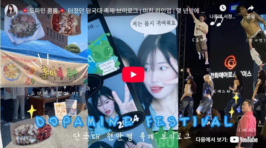 단국대학교 축제