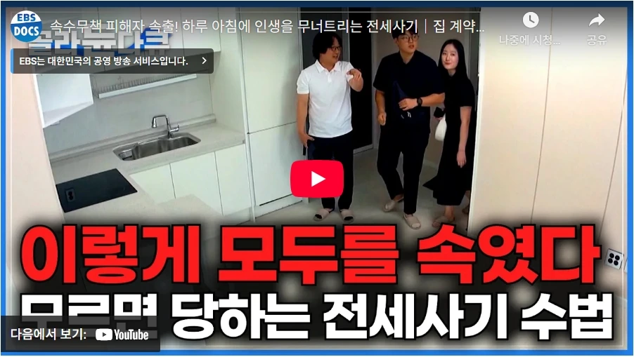 집 계약할 때 꼭 확인해야하는 안전한 집 계약 가이드