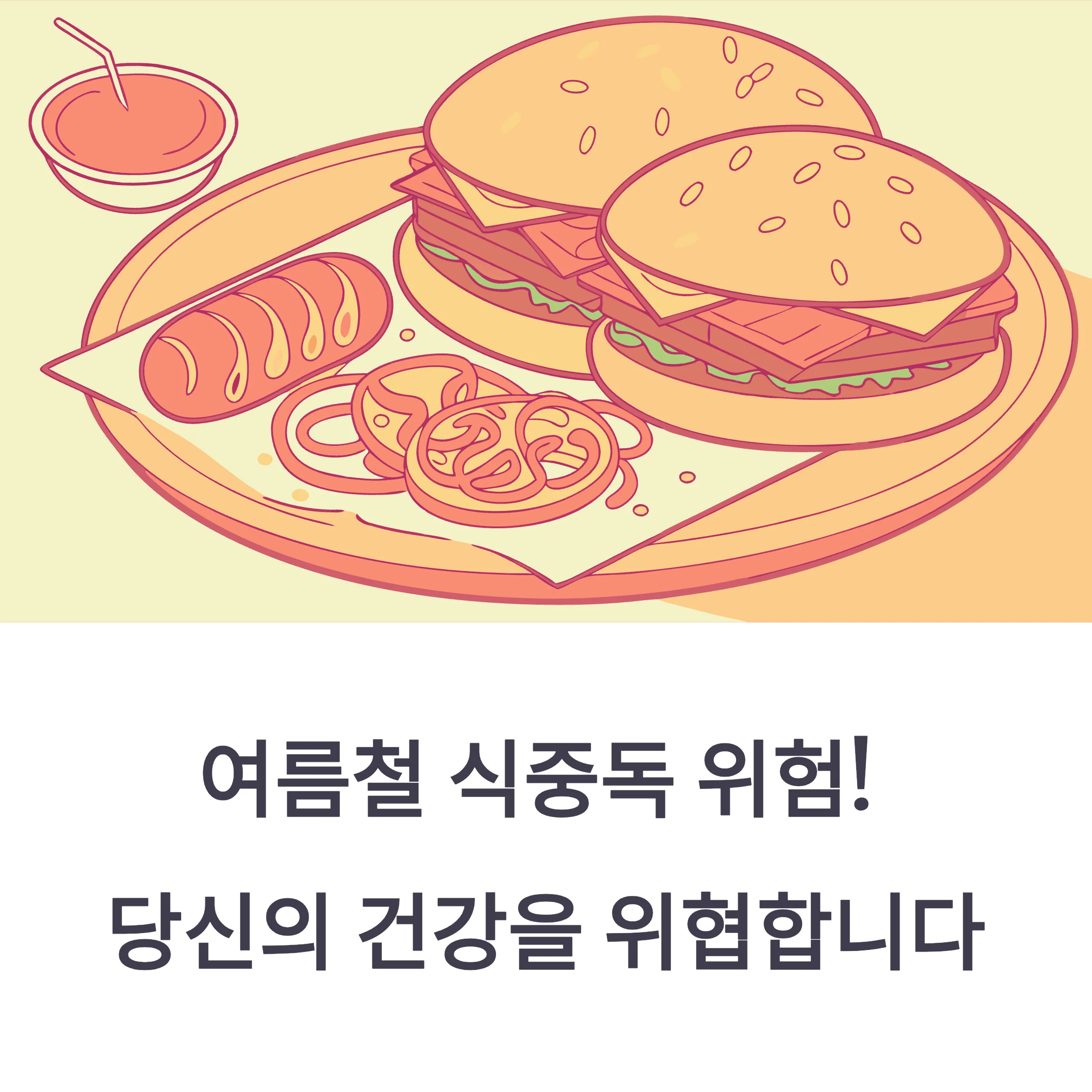 식중독 증상·기간·대처법 총정리
