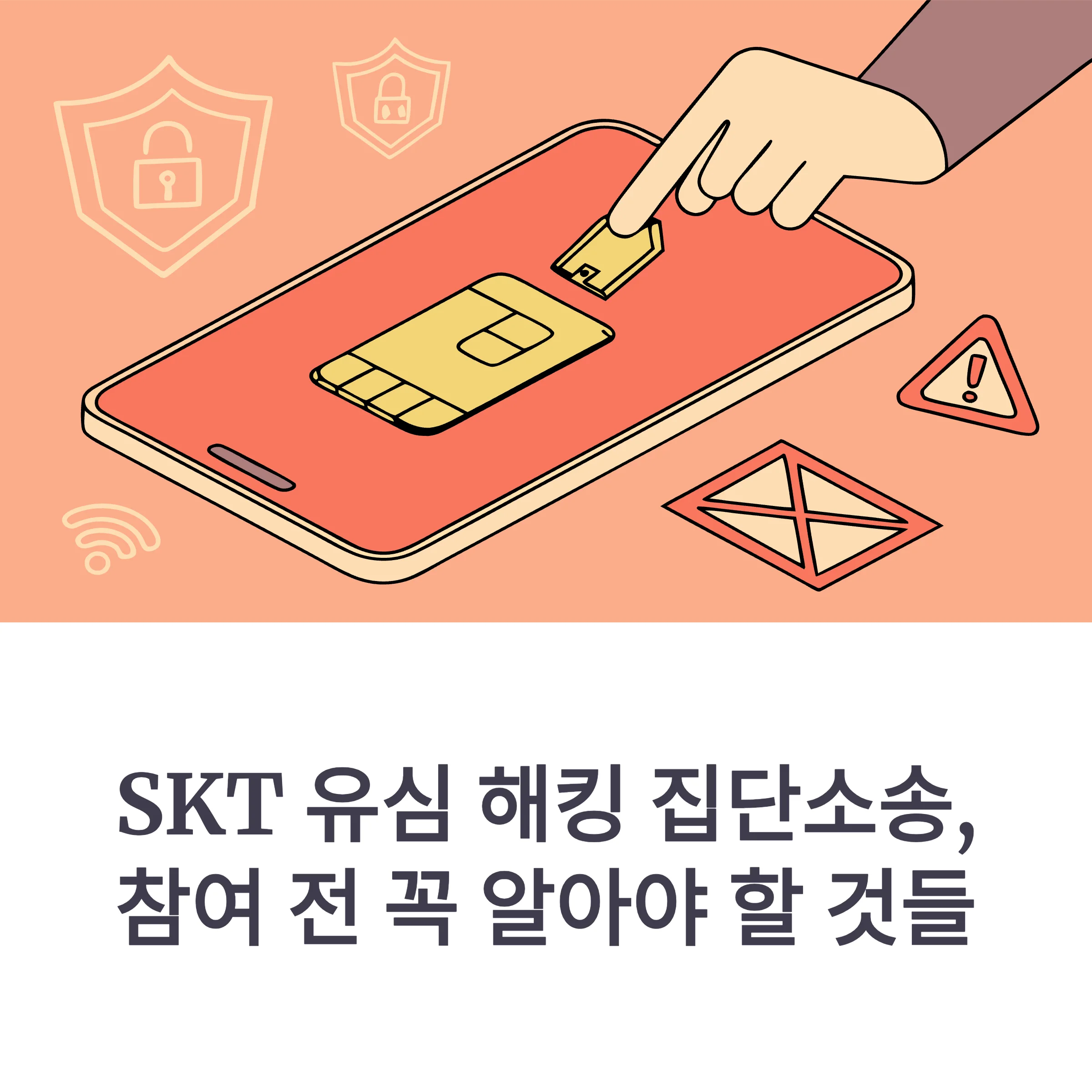 집단소송 참여 전 체크리스트