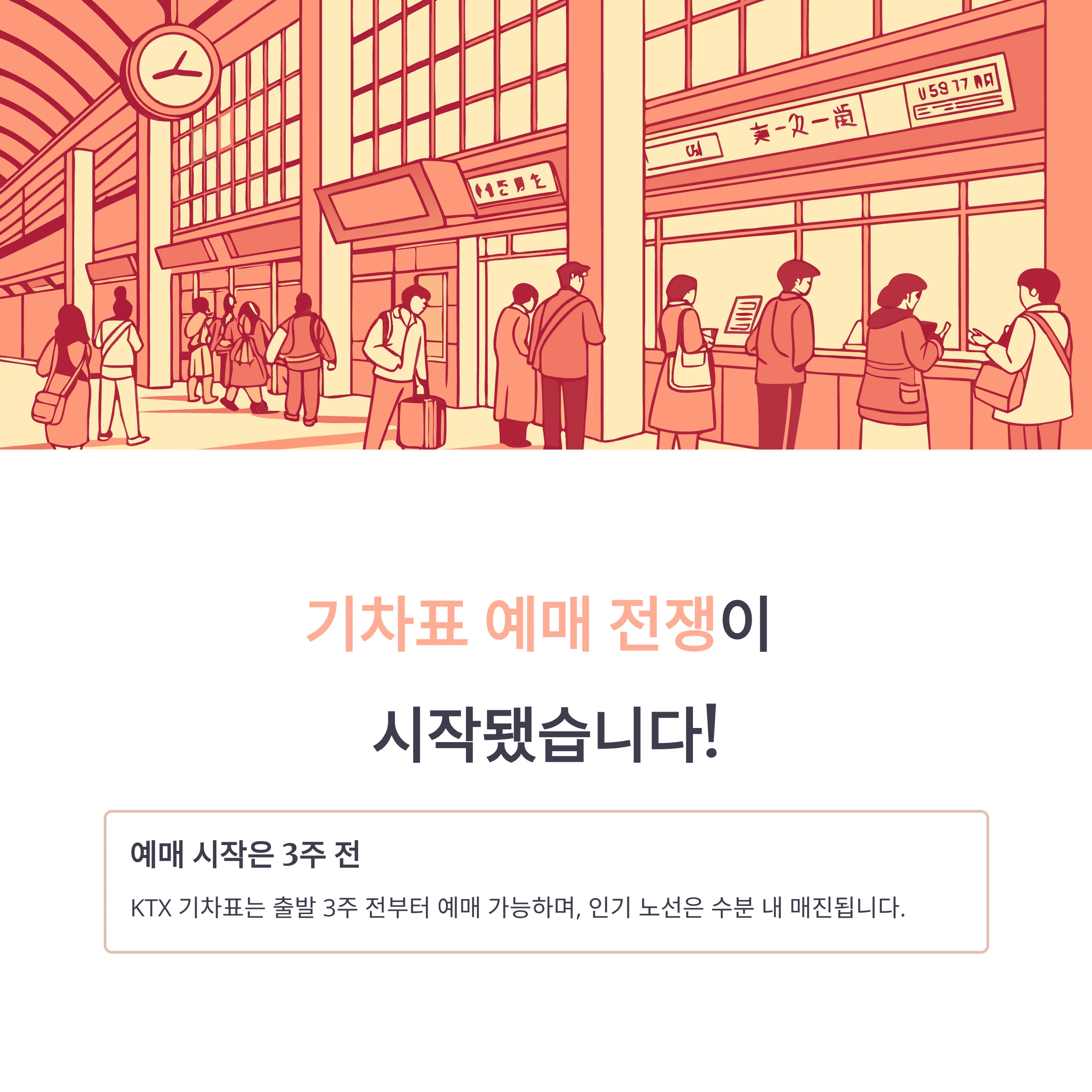 2025 추석 기차표 예매 일정 총정리
