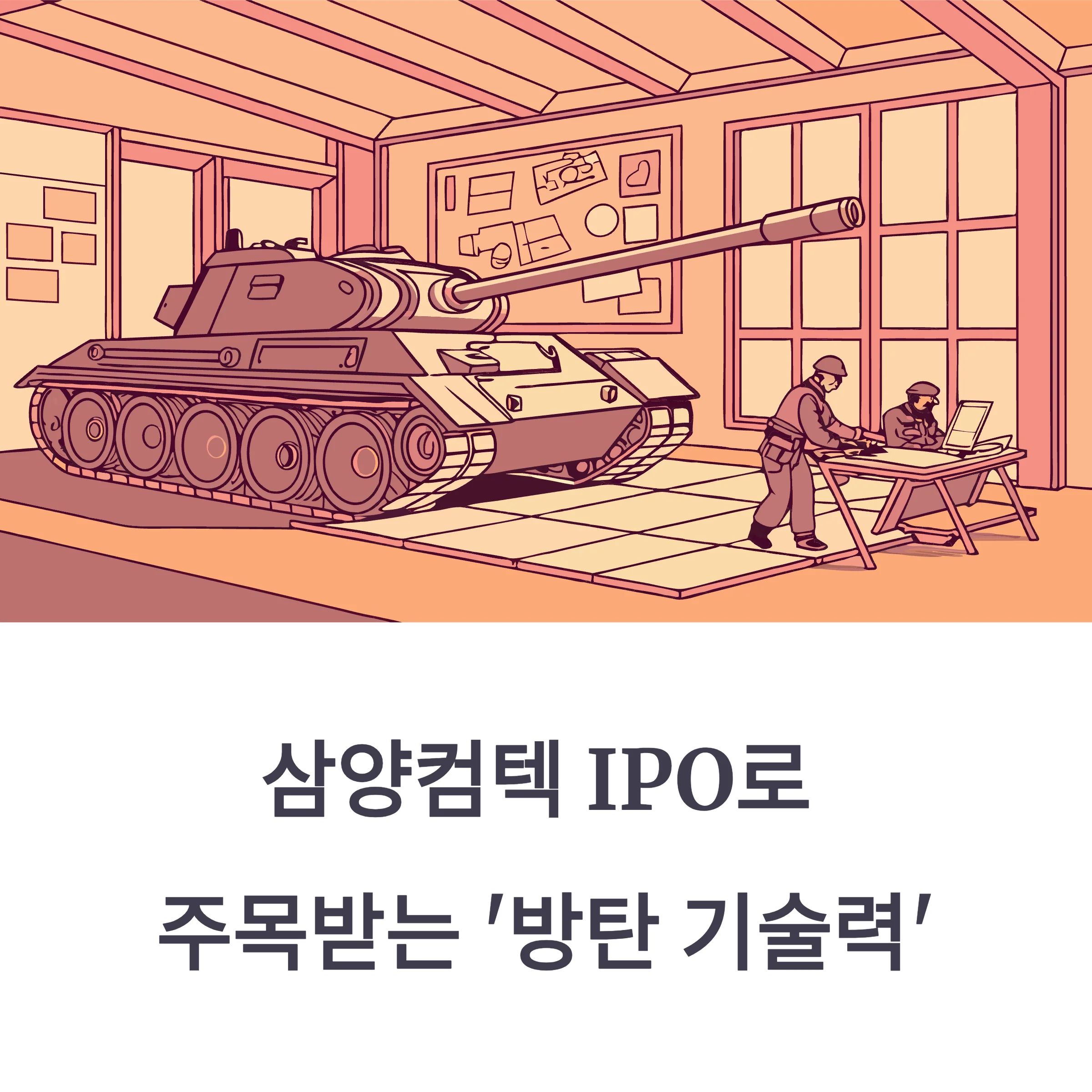 삼양컴텍 공모주