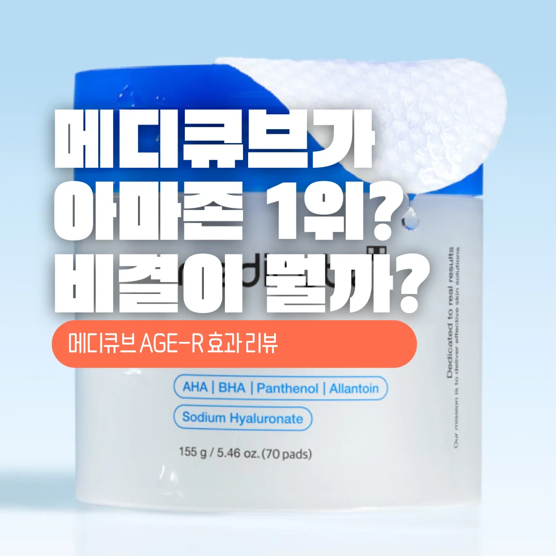 메디큐브