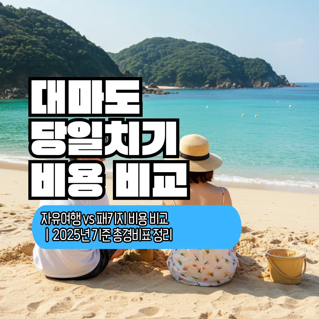 대마도 당일치기