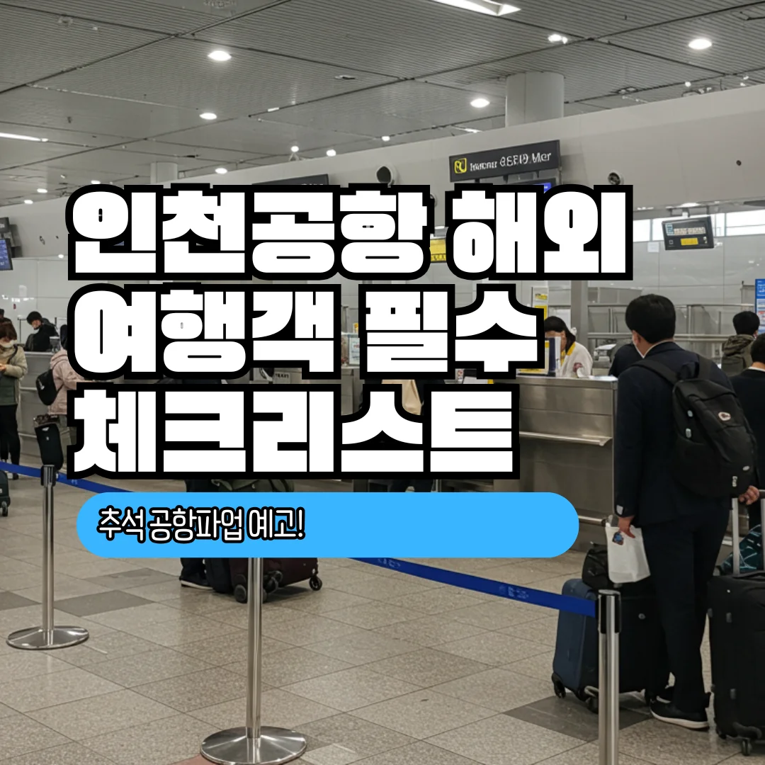 공항파업